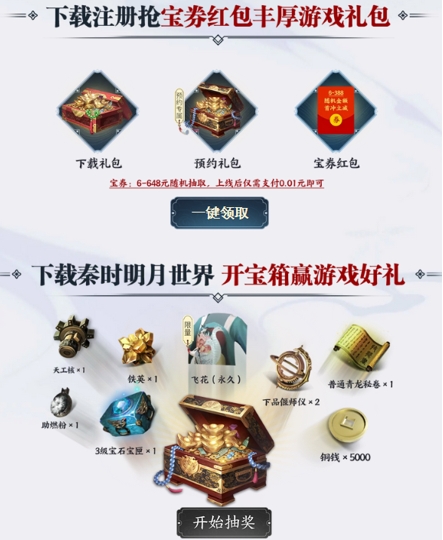 《秦时明月世界》首发上线，腾讯手游助手送你免费首充礼包