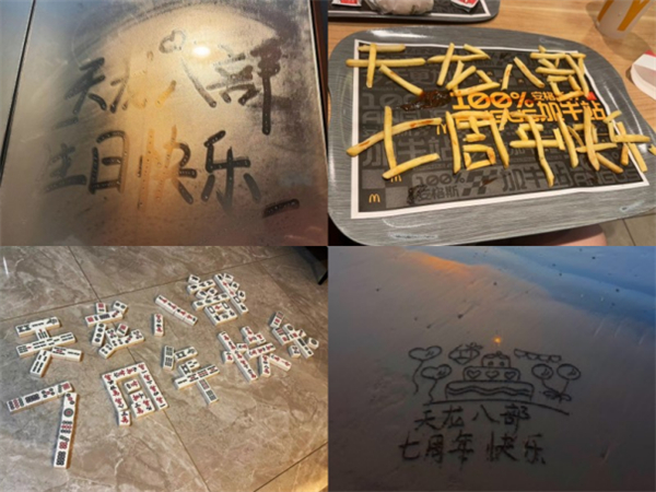 泼天的祝福！《天龙八部手游》七周年，少侠集体走心庆生694.jpg