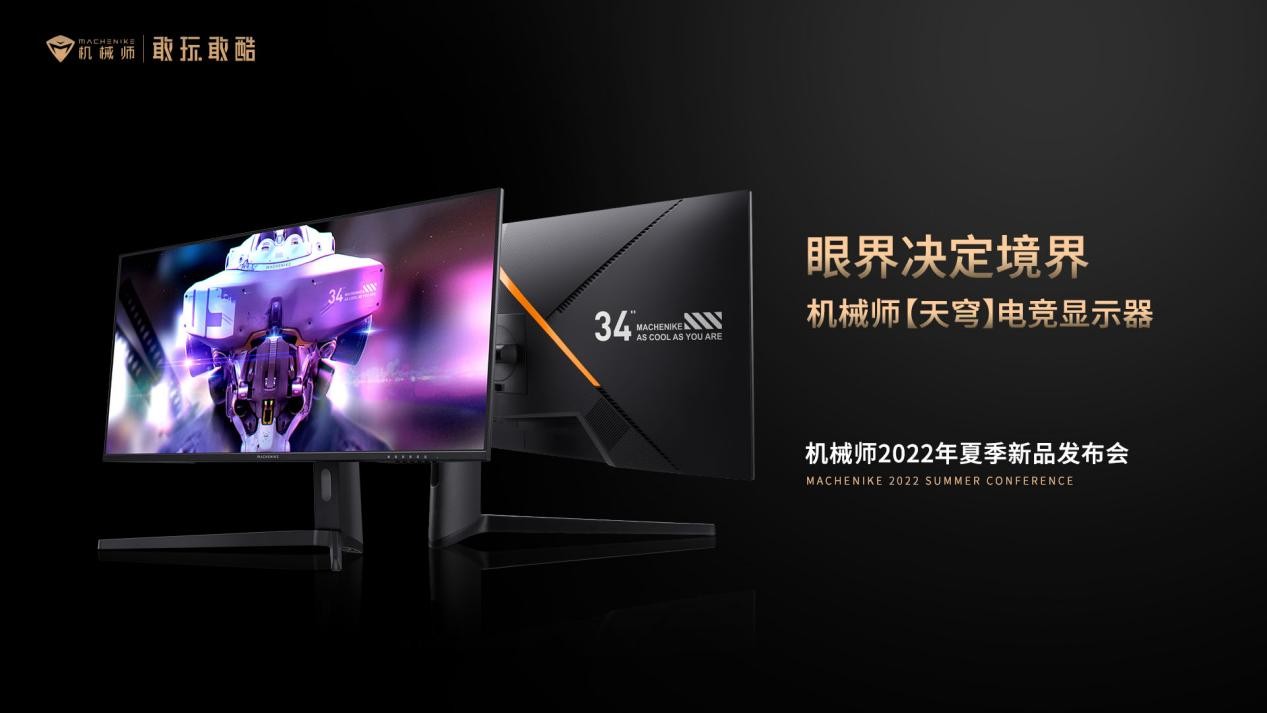 机械师搞事情？发布会路透，好像大型开盲盒现场