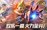 无限火力限时回归 全场半价惊喜连连 五一激爽尽在英雄联盟！