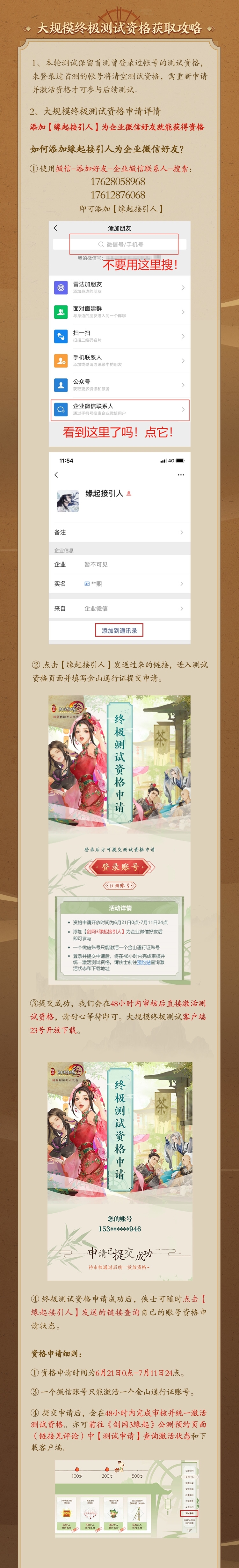 2.资格获取攻略.jpg