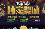 《炉石传说》“佣兵战纪”10月13日凌晨1点在TapTap抢先上线