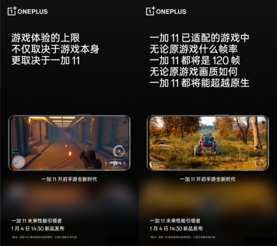 稿件2   突破手游原生限制 一加 11 引领手游全新时代333.png