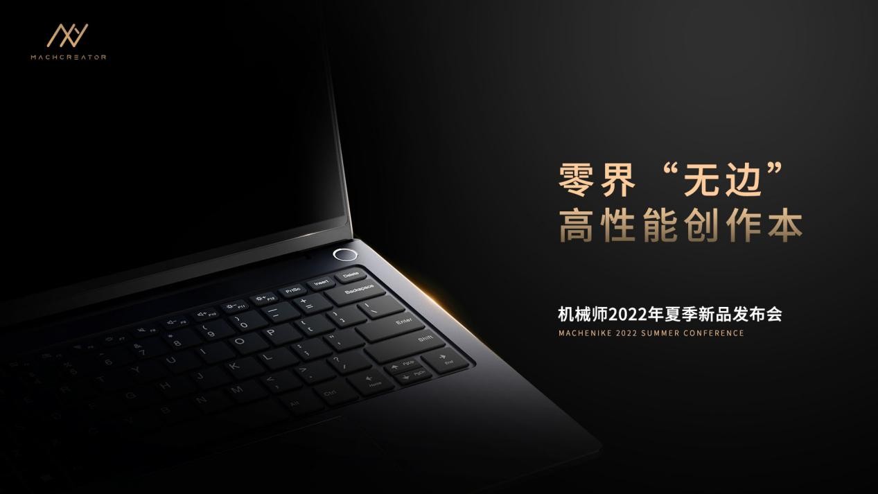 机械师搞事情？发布会路透，好像大型开盲盒现场