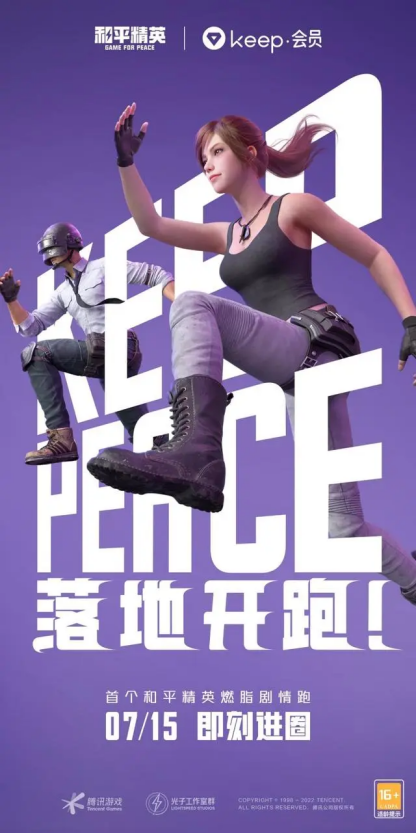 1207-【DIGITALING】联动YSL、巴黎欧莱雅、KEEP，全年无休的和平吉市是怎么做好这么多游戏跨界的（最终网媒版）(1)4407.png