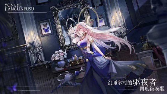《永夜降临：复苏》正式开启预约！永夜世界观PV首曝01111039.png