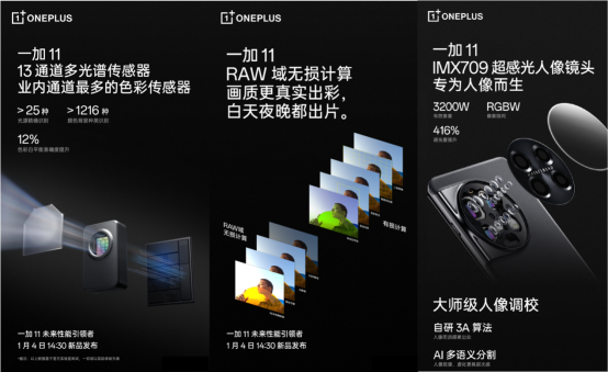 稿件2  一加 11 哈苏影像系统全面升级 多项领先技术还原真实色彩527.png