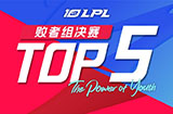 英雄联盟2023LPL夏季赛季后赛败者组决赛TOP5出炉 GALA斩获TOP1