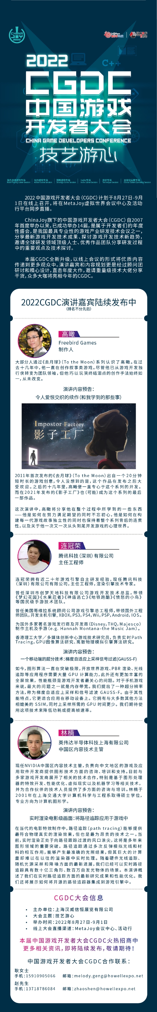 CGDC2022嘉宾长图