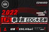EDG公布春季赛大名单  主教练Maokai 监督Clearlove