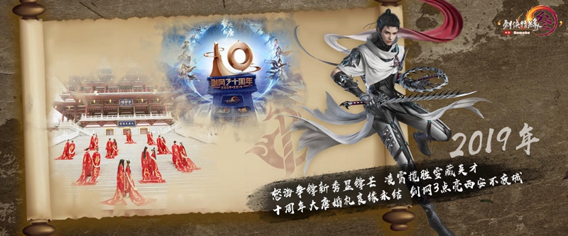 年度资料片“北天药宗”公布  《剑网3》十二周年发布会回顾