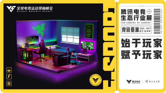 雷蛇腾讯峰会新闻宣发稿218.png