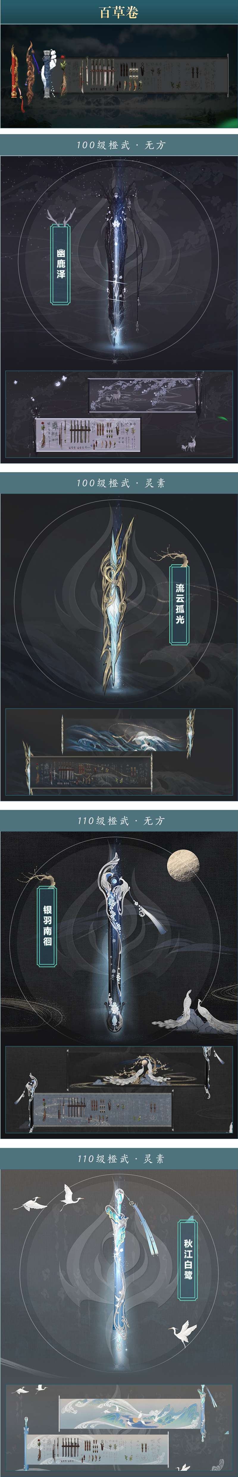 年度资料片“北天药宗”公布  《剑网3》十二周年发布会回顾