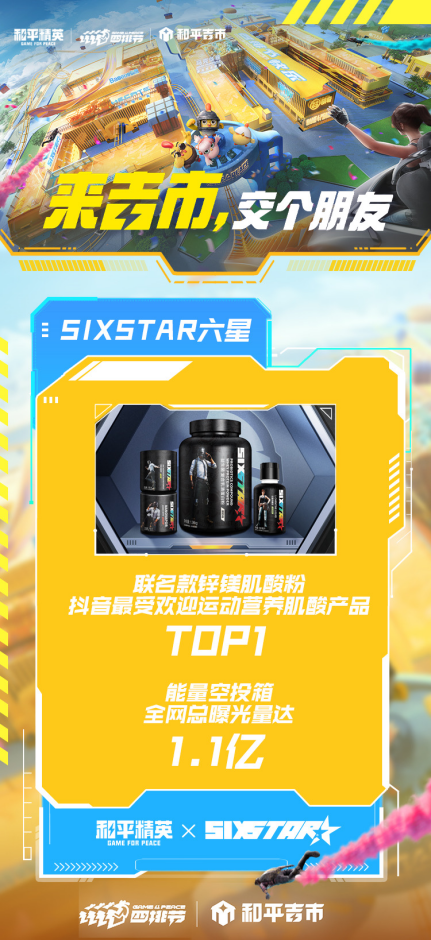 1207-【DIGITALING】联动YSL、巴黎欧莱雅、KEEP，全年无休的和平吉市是怎么做好这么多游戏跨界的（最终网媒版）(1)1660.png