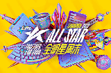 《英雄联盟》2022 LPL全明星参赛阵容公布：Rookie、wei带队大战！