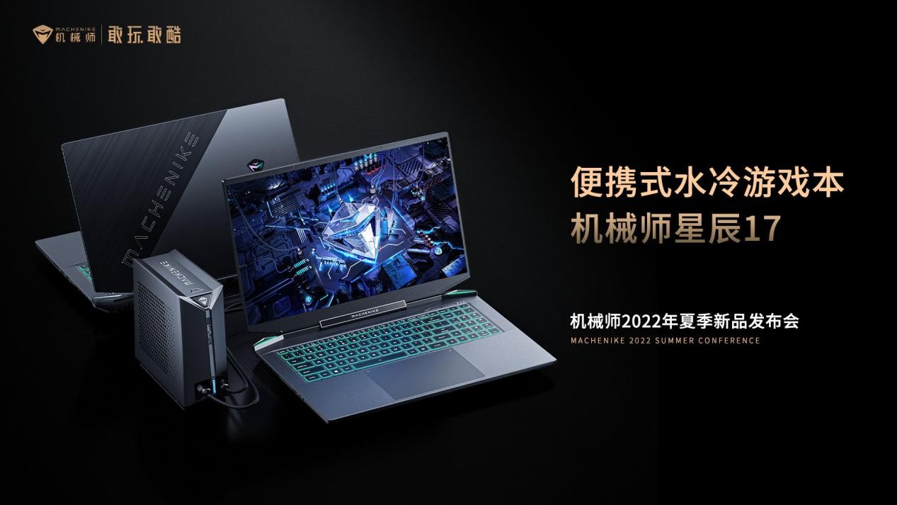机械师搞事情？发布会路透，好像大型开盲盒现场