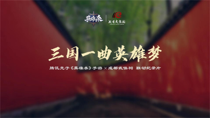 英雄贺新春·祥瑞现武侯！《英雄杀》亮相2024武侯祠成都大庙会1993.jpg