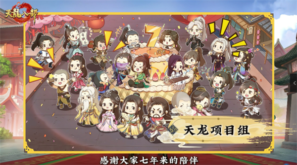 泼天的祝福！《天龙八部手游》七周年，少侠集体走心庆生1554.jpg