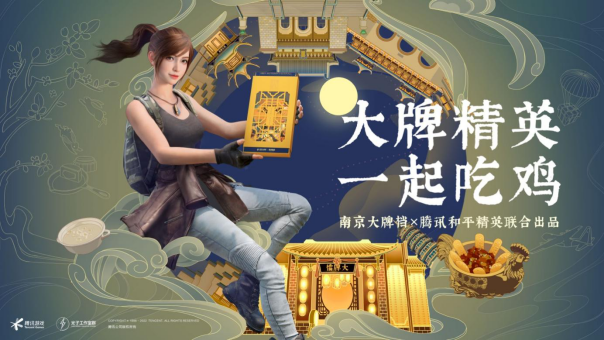 1207-【DIGITALING】联动YSL、巴黎欧莱雅、KEEP，全年无休的和平吉市是怎么做好这么多游戏跨界的（最终网媒版）(1)4727.png