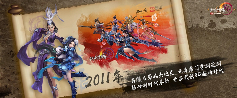 年度资料片“北天药宗”公布  《剑网3》十二周年发布会回顾