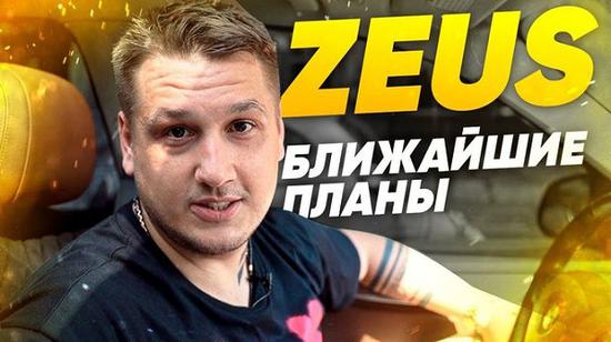 Zeus：pro100重组中 考虑组建DOTA2队伍