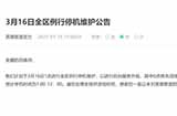 英雄联盟3月16日全区例行停机维护公告