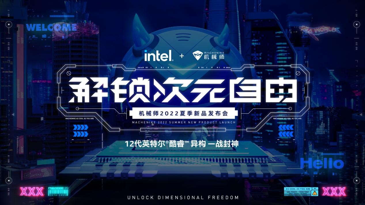 机械师搞事情？发布会路透，好像大型开盲盒现场