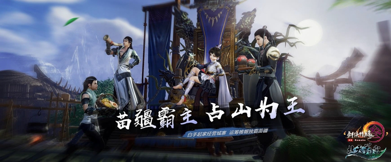 年度资料片“北天药宗”公布  《剑网3》十二周年发布会回顾