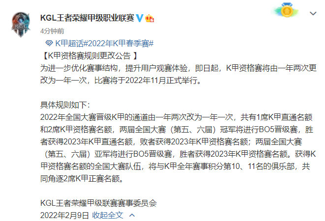 [官方] K甲资格赛将由一年两次更改为一年一次