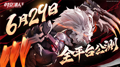 0609--横板格斗风暴再起！《时空猎人3》全平台公测定档6月29日128.png