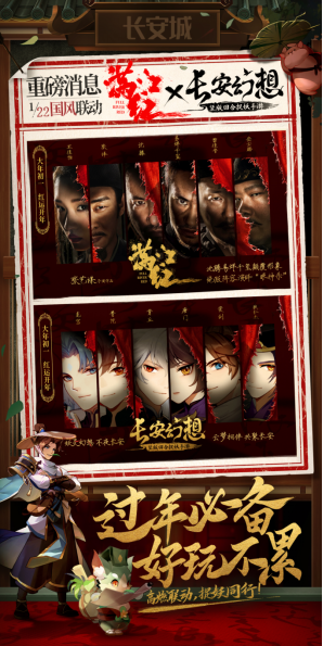 春节档电影抢先揭秘  《满江红》联动《长安幻想》打造开年悬疑大戏347.png