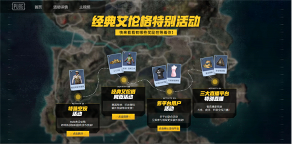 240517 PUBG经典艾伦格现已回归，跳回第一个落点！794.jpg