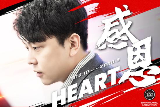 EDG官宣：监督李官炯（Heart）现已正式解约