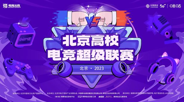 燃动北京，竞逐高校！ “北京高校电竞超级联赛”春季赛完美收官