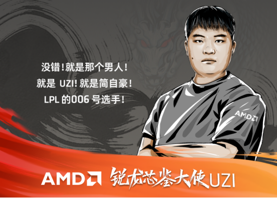 6v22 AMDUzi官宣通稿_v1.5_F(1)(1)(1)(1)(1)940.png