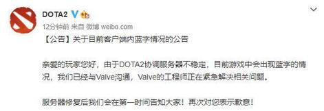 DOTA2官方公告：关于目前客户端内蓝字情况的说明