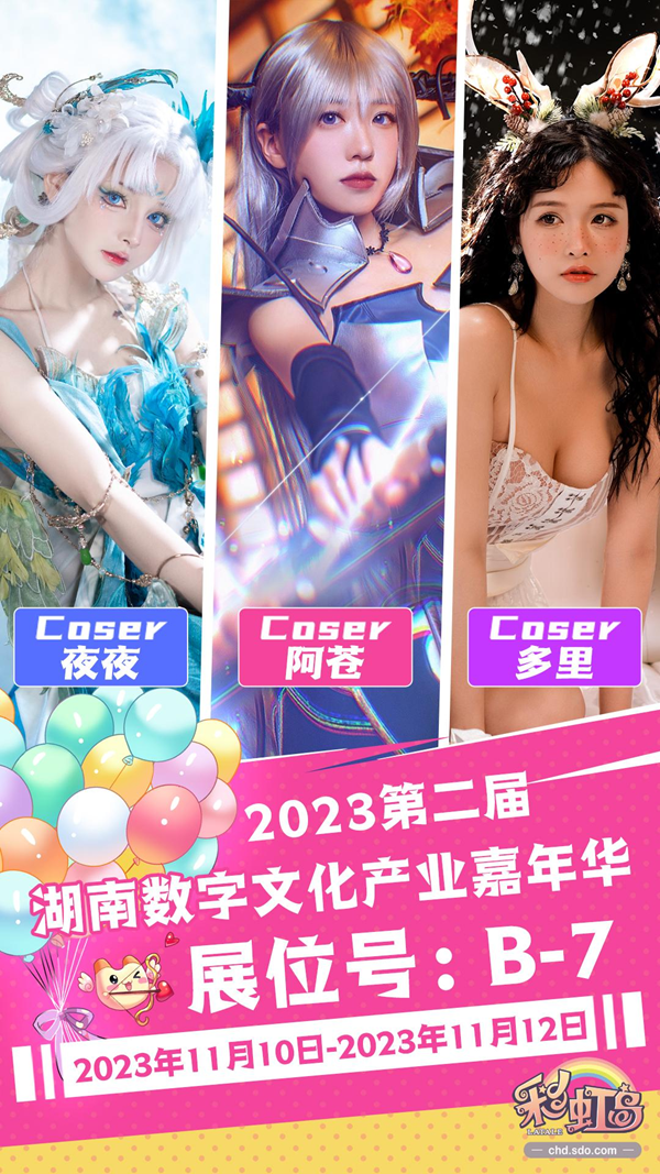 人气火爆简直e人天堂，《彩虹岛》亮相湖南数字文化产业嘉年华图二