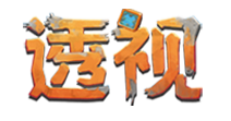 透视logo