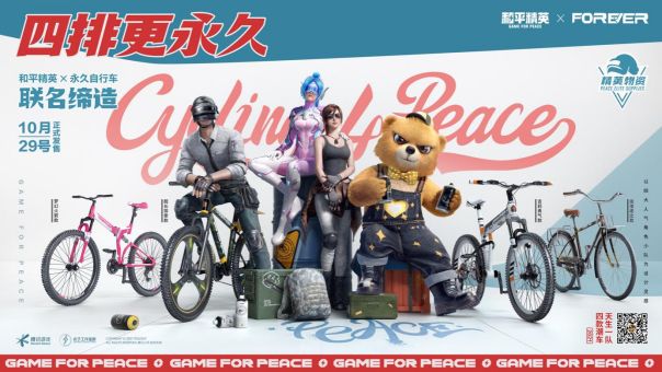 1207-【DIGITALING】联动YSL、巴黎欧莱雅、KEEP，全年无休的和平吉市是怎么做好这么多游戏跨界的（最终网媒版）(1)3703.png