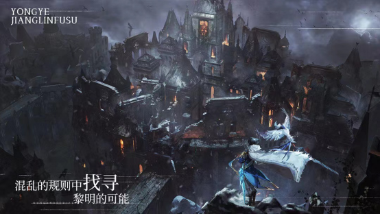 《永夜降临：复苏》正式开启预约！永夜世界观PV首曝0111298.png