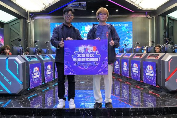 燃动北京，竞逐高校！ “北京高校电竞超级联赛”春季赛完美收官