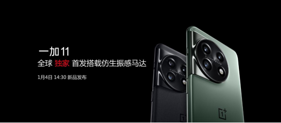 稿件2：一加11全球独家首发搭载安卓最强马达，领先行业1年212.png