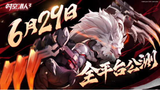 副本三无 X 祖娅纳惜唱响新版主题曲 《时空猎人3》公测预下载开启(定)1105.png