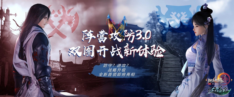 年度资料片“北天药宗”公布  《剑网3》十二周年发布会回顾