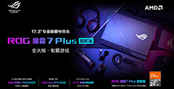 游戏性能显著提升  独占AMD锐龙9 7945HX3D  新款ROG魔霸7 Plus超能版发布