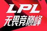 英雄联盟赛事：多名LDL选手被终身禁赛