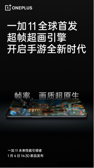 稿件2   突破手游原生限制 一加 11 引领手游全新时代160.png