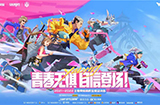 2021-2022年王者荣耀高校区域总决选落幕：青春无惧，自信登场！