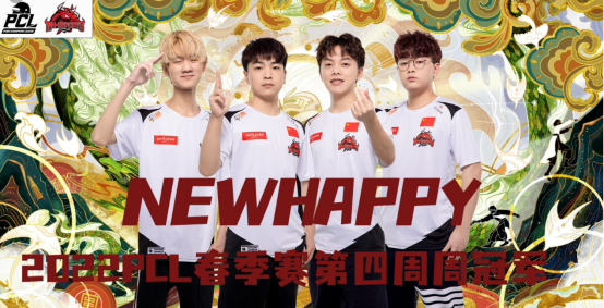 2022 PCL春季赛常规赛第四周战罢，NH战队牛气冲天制霸榜首V1(1)(1)(1)(1)(1)1324.png