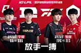 今日（3月23日）LPL比赛海报：最后时刻，放手一搏